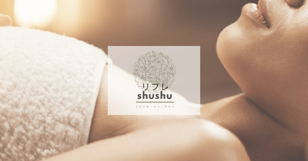 リフレshushuの外観